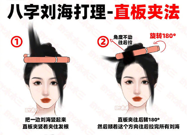 八字劉海打理之直板夾法，南寧美發(fā)快剪學(xué)校分享護(hù)理