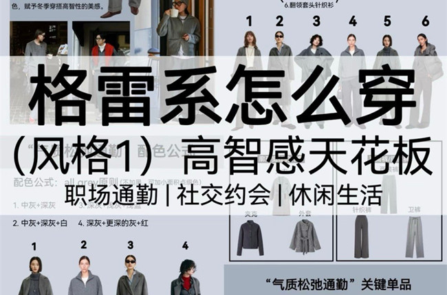 格雷系怎么穿？廣西人物形象造型設計學校講解