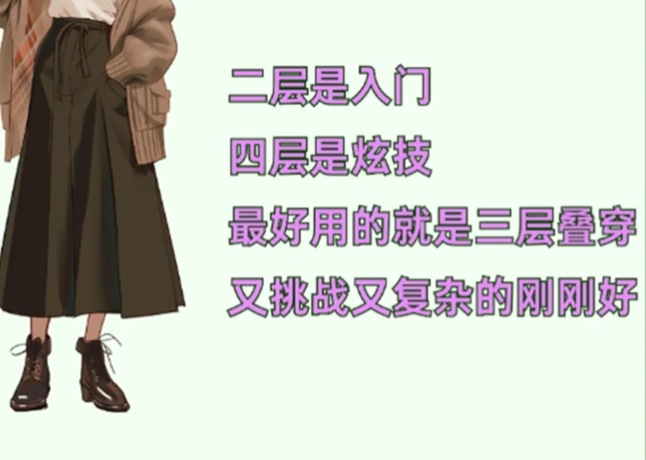 秋冬季節(jié)如何疊穿？南寧個(gè)人美妝穿搭培訓(xùn)分享