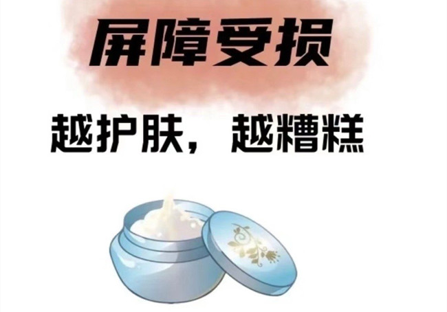 學(xué)美容護(hù)膚零經(jīng)驗(yàn)：越護(hù)膚越差？