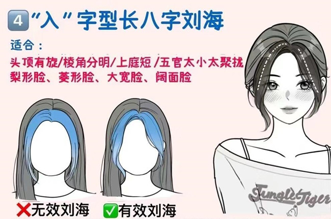 如何護(hù)理“入”字型劉海教程，廣西美發(fā)修剪學(xué)校教你