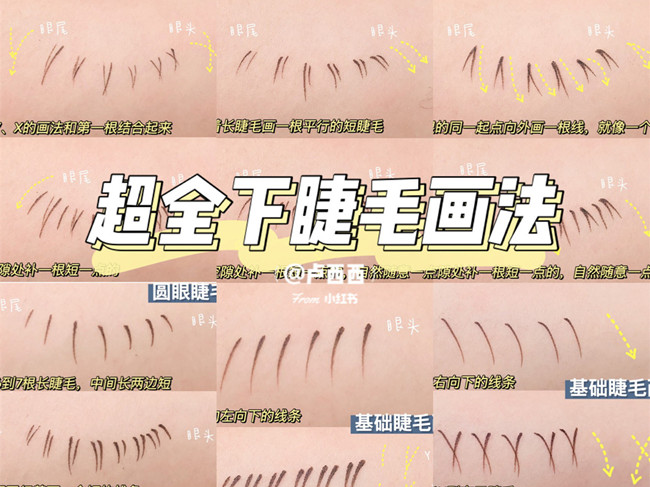 如何畫好下睫毛？廣西化妝新手入門