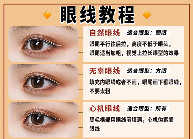 新手怎么畫眼線？南寧彩妝基礎教你
