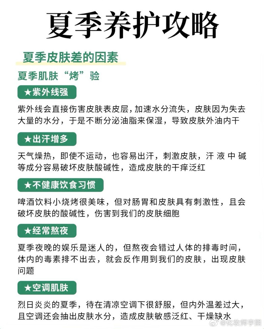 南寧美容護(hù)膚管理：夏季皮膚為什么會(huì)變差？