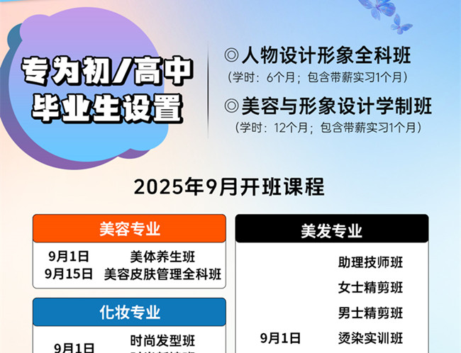 9月開(kāi)班表