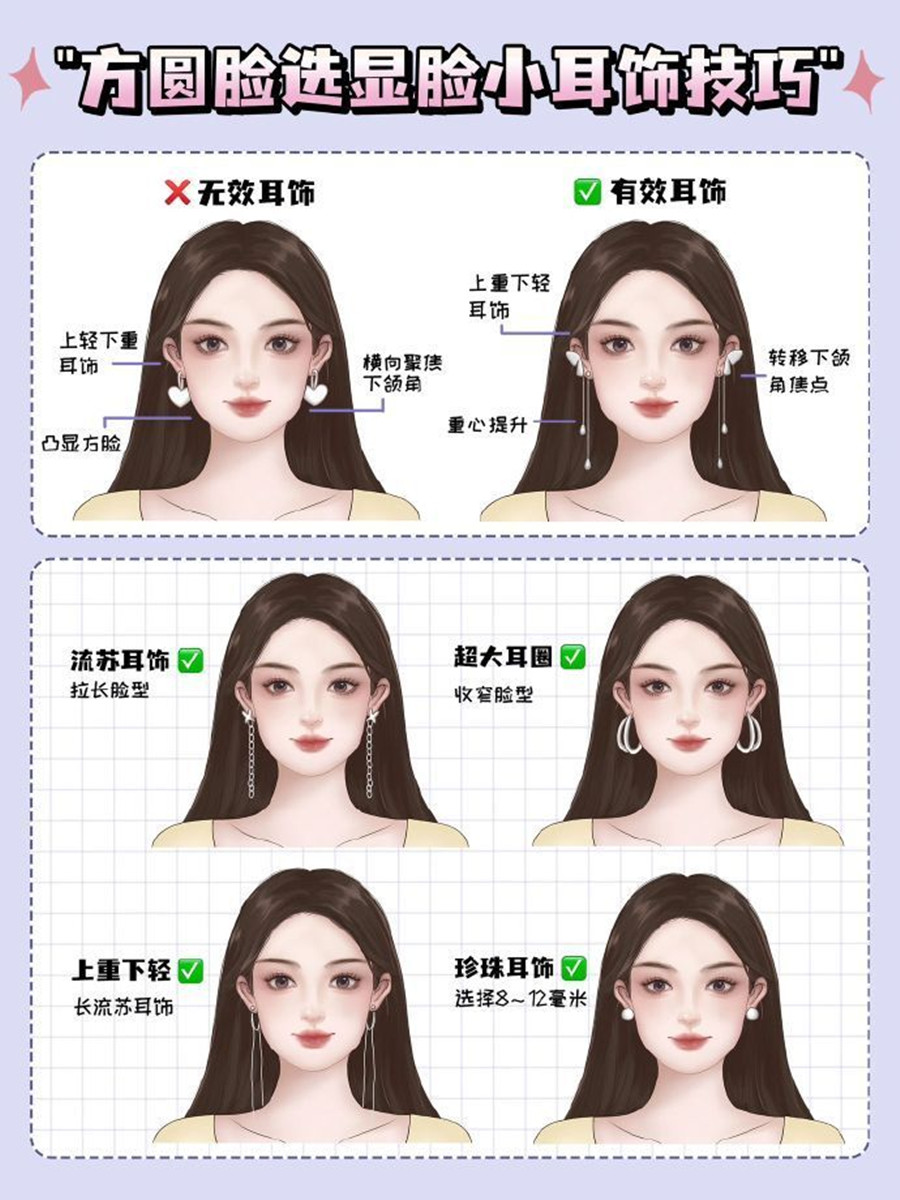 適合方圓臉的耳飾推薦，廣西化妝形象設(shè)計專業(yè)分享