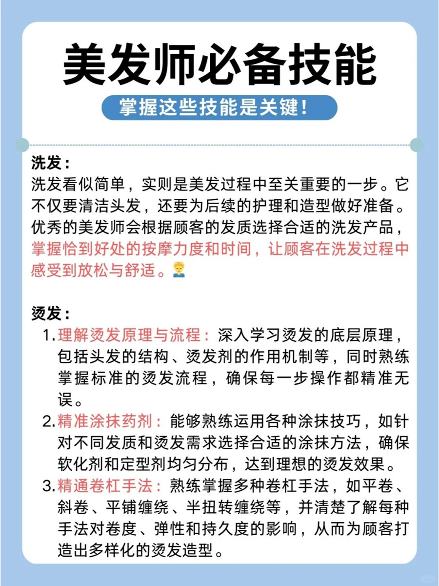 美發(fā)師燙發(fā)必備技能，南寧燙發(fā)技能學(xué)習(xí)