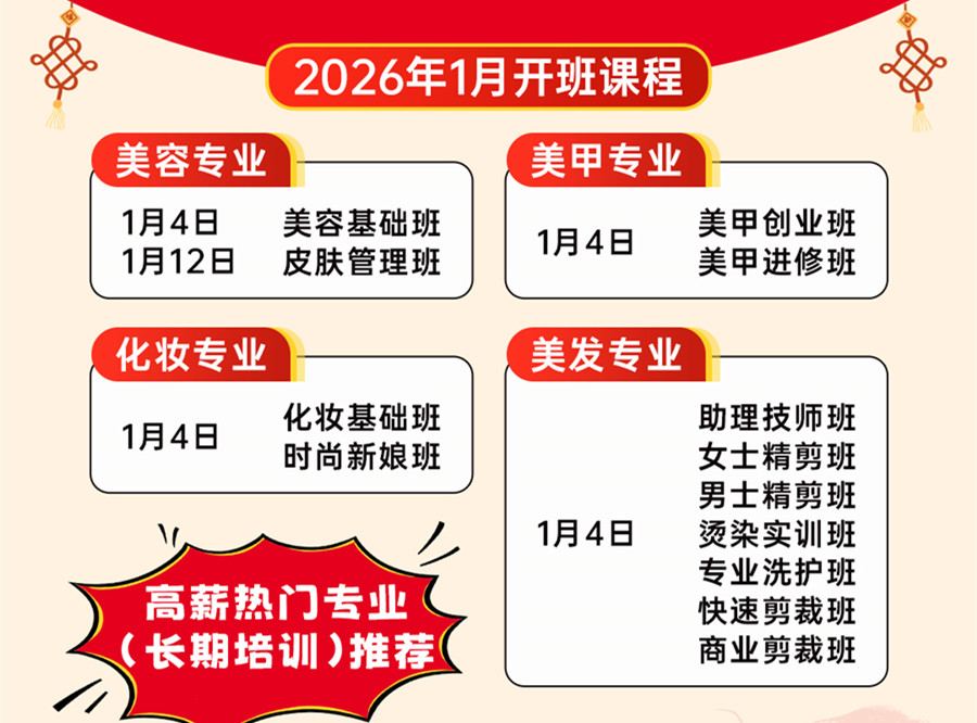 1月開(kāi)班表