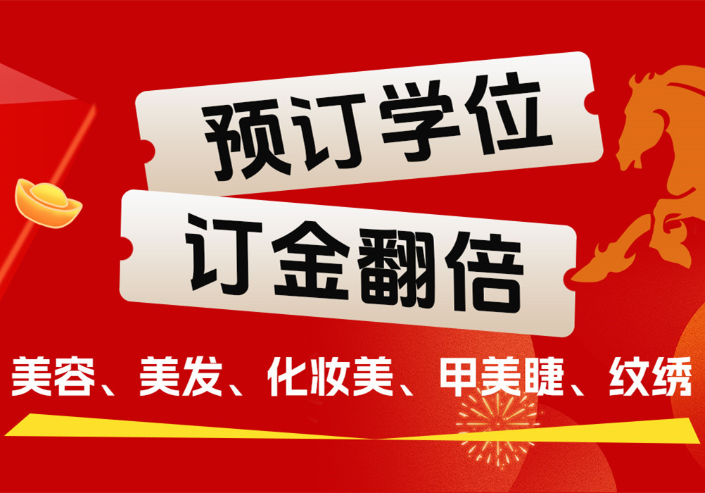 2026新年特惠報讀，福利加碼